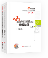 中級會計經(jīng)濟(jì)法圖書