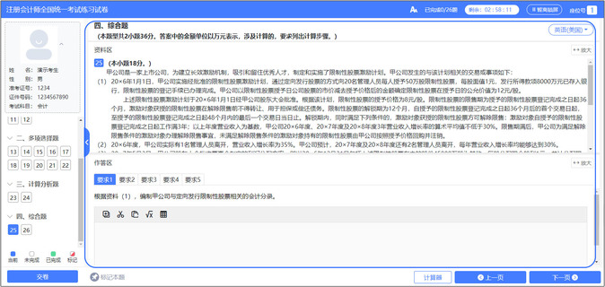 主觀(guān)題答題界面