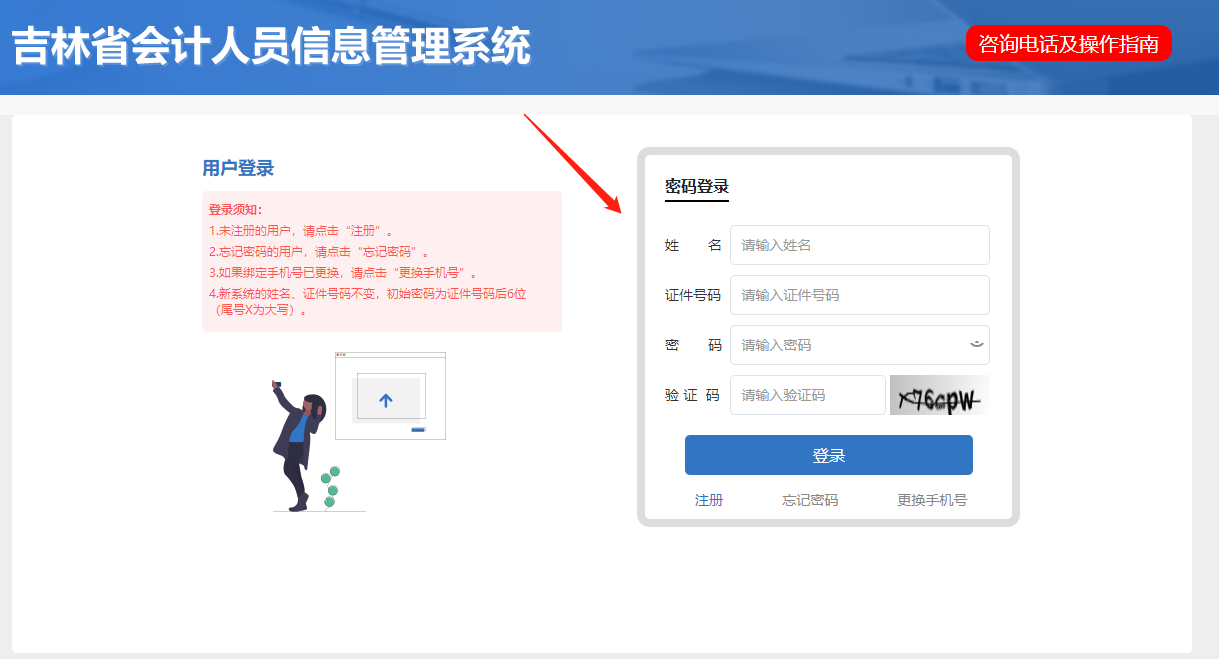 2023年吉林省會(huì)計(jì)繼續(xù)教育學(xué)習(xí)規(guī)則