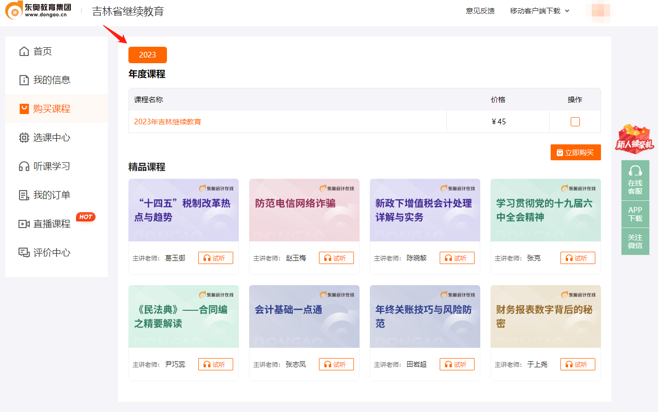 2023年吉林省會(huì)計(jì)繼續(xù)教育學(xué)習(xí)規(guī)則