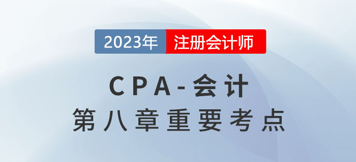 公司債券_2023年注會會計重要考點 公司債券_2023年注會會計重要考點