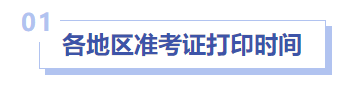 中級會計準考證打印入口