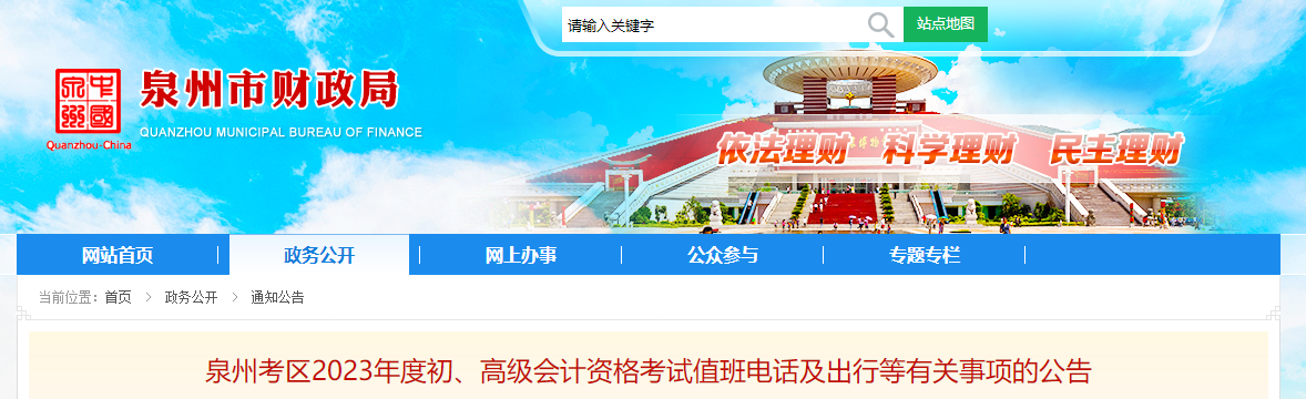 福建省泉州市高級會計師考試值班電話及出行等有關事項的公告