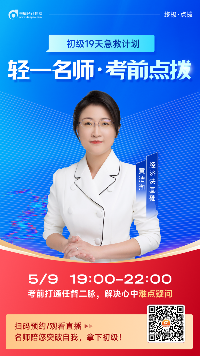 2023年初級(jí)會(huì)計(jì)考試5月13日開考，速看輕一名師考前點(diǎn)撥！