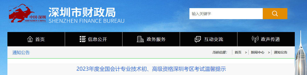 廣東省深圳市2023年高級會計(jì)師考試溫馨提示