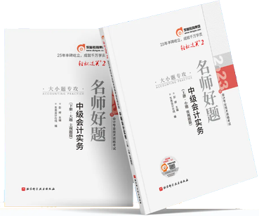 中級會計輕二圖書圖片