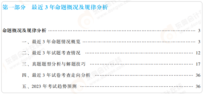 中級會計輕三第一部分