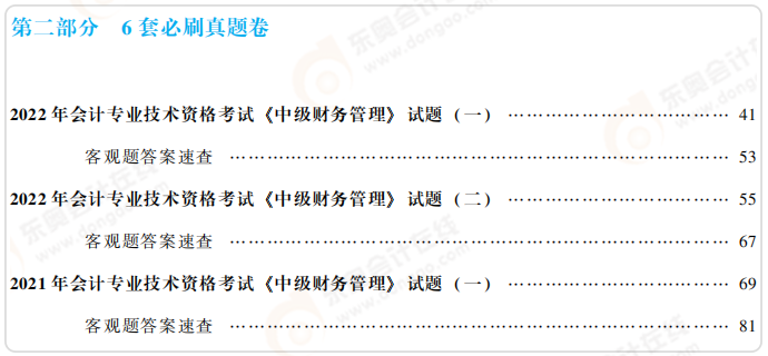 中級會計輕三第二部分