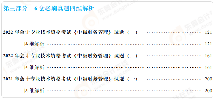 中級會計輕三第三部分