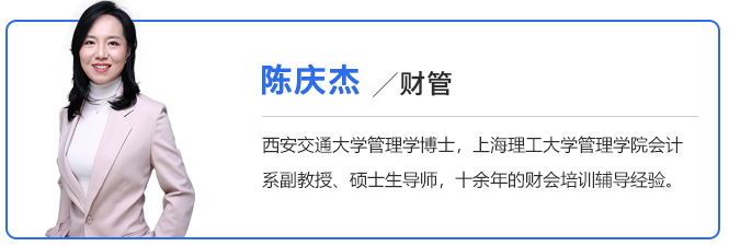 中級會計(jì)陳慶杰老師