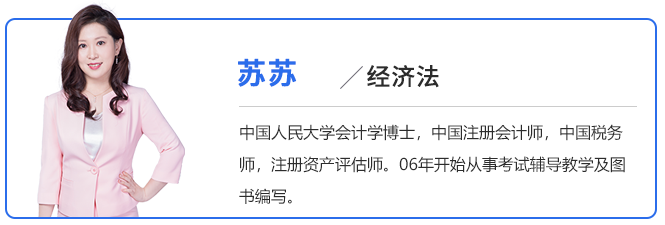 中級會計(jì)蘇蘇老師