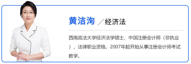 中級會計(jì)黃潔洵老師