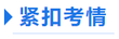 中級會計(jì)輕四緊扣考情