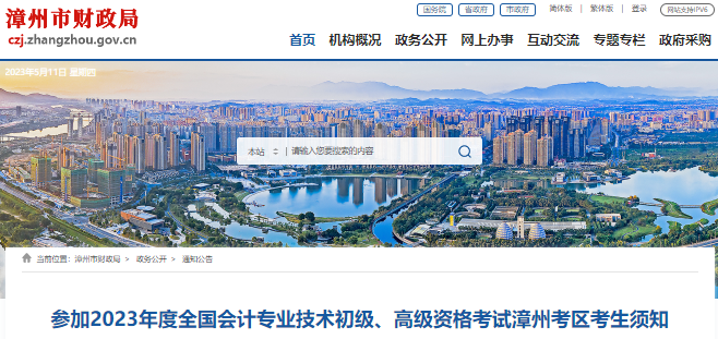 福建漳州2023年初級會計師考試考生須知