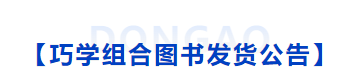 中級會計(jì)巧學(xué)組合圖書發(fā)貨公告