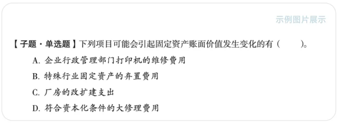 中級會計(jì)好題大通關(guān)截圖