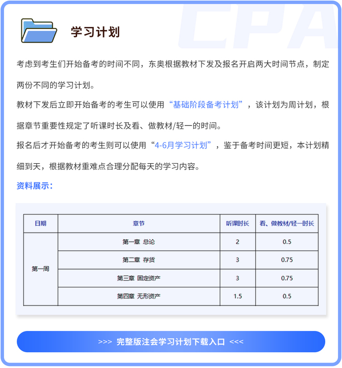 學(xué)習(xí)計(jì)劃