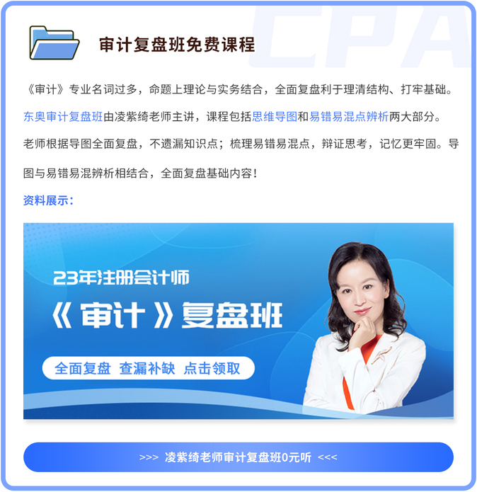 審計(jì)復(fù)盤班免費(fèi)課程