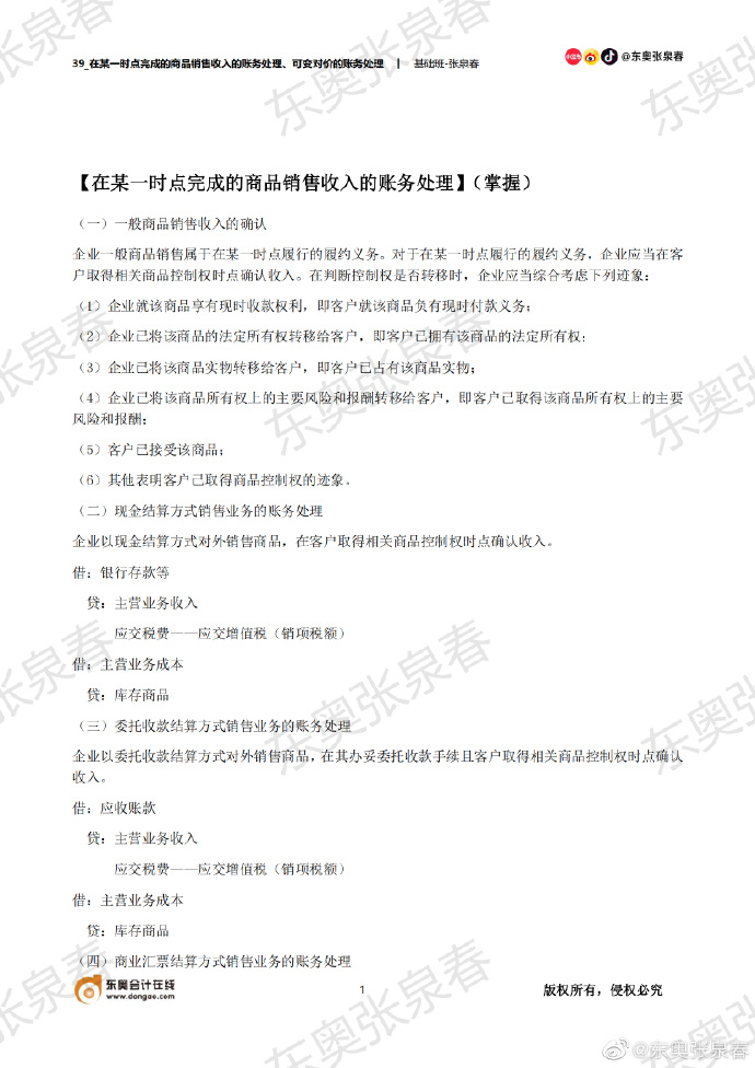 初級(jí)會(huì)計(jì)