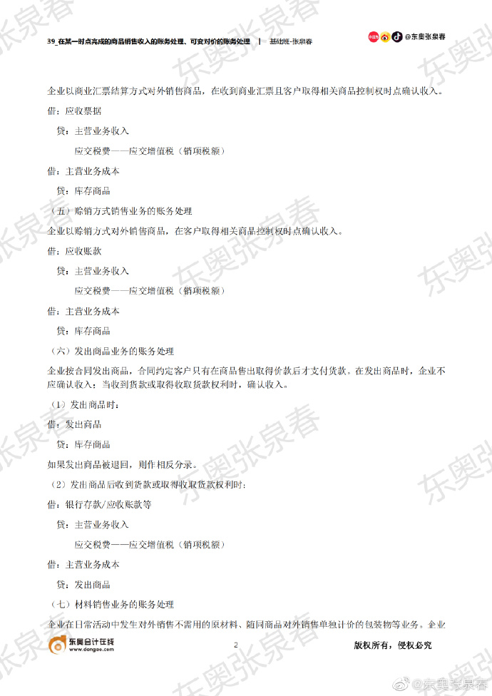 初級(jí)會(huì)計(jì)考試