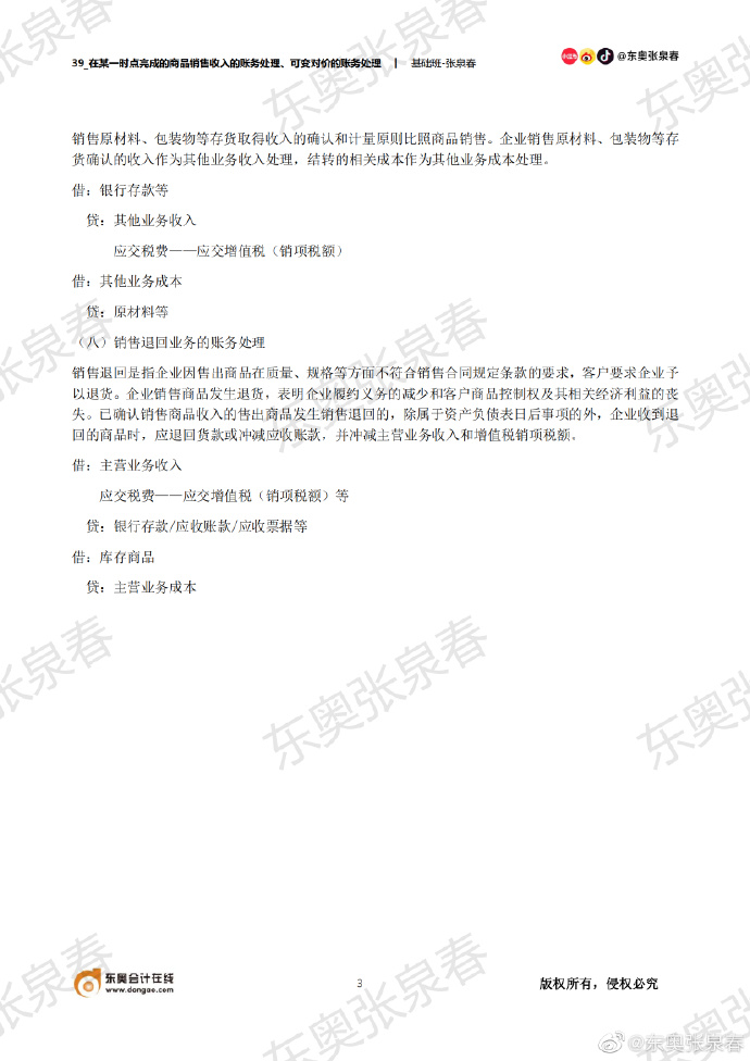 初級(jí)會(huì)計(jì)實(shí)務(wù)