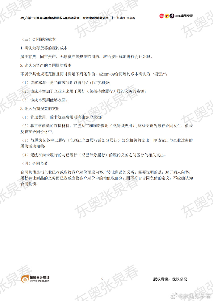 初級(jí)會(huì)計(jì)實(shí)務(wù)知識(shí)點(diǎn)