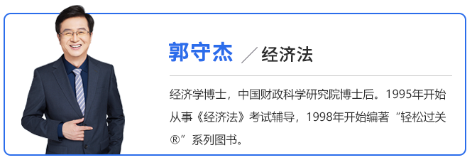 中級(jí)會(huì)計(jì)郭守杰老師