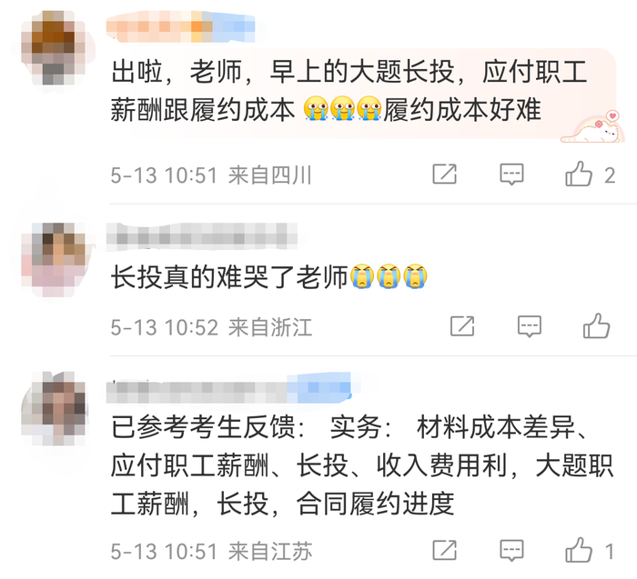 初級(jí)會(huì)計(jì)實(shí)務(wù)考試難度