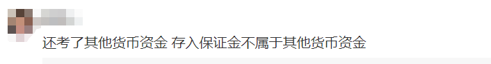 初級會計其他貨幣資金