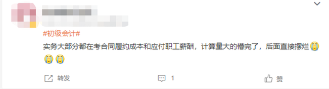 初級(jí)會(huì)計(jì) 合同履約成本