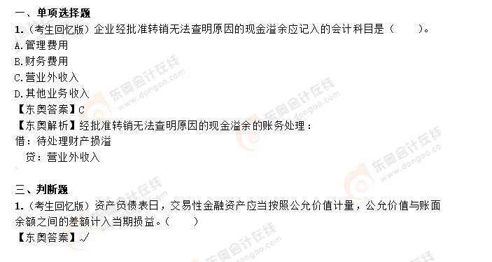 初級會計實務(wù)第二批次試題