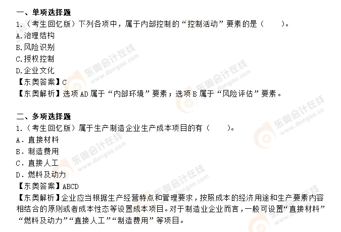 初級會計實務考題