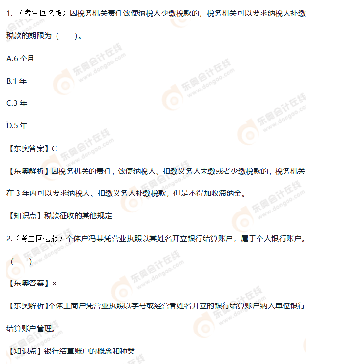 初級會計實務(wù)第四批次考題