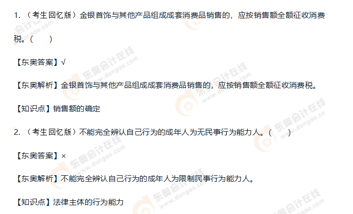 初級會計(jì)經(jīng)濟(jì)法基礎(chǔ)試題
