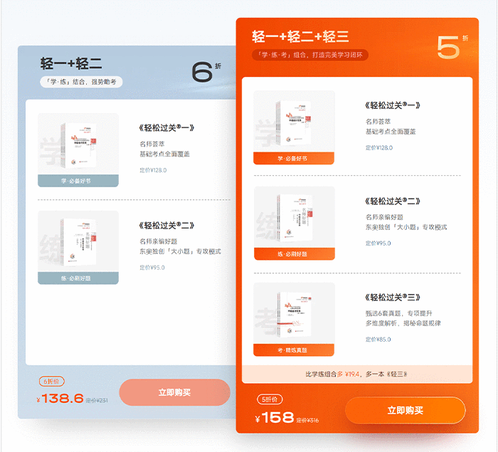 中級會計輕松過關圖書組合