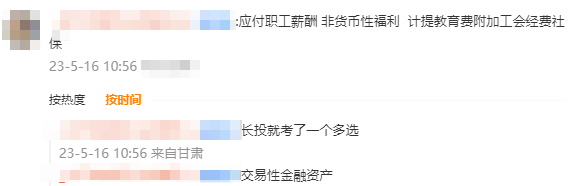 初級會計考生反饋2