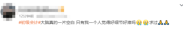 初級會計考生反饋3
