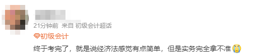 初級會計考生反饋8