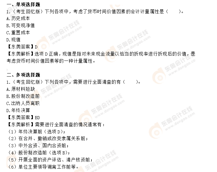 初級(jí)會(huì)計(jì)實(shí)務(wù)試題