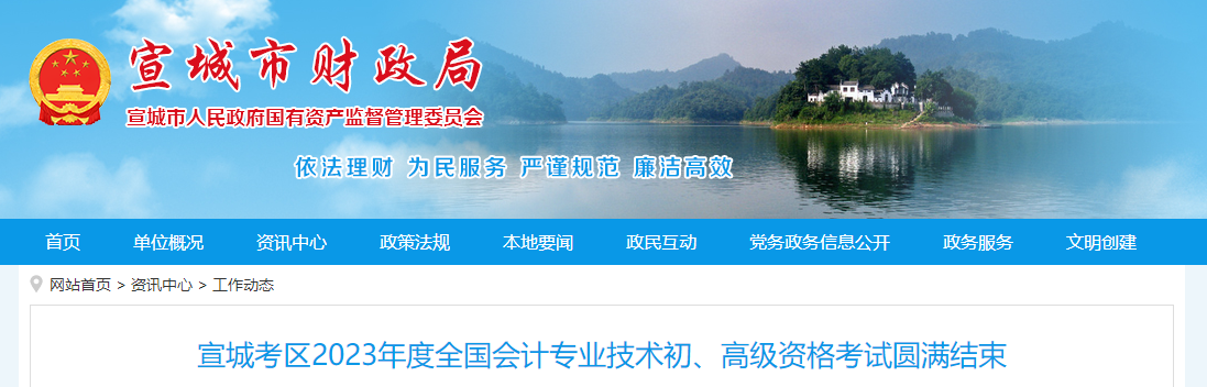 安徽省宣城市2023年高級(jí)會(huì)計(jì)師考試出考率71.1%