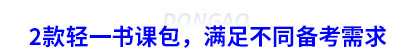 2款初級會計輕一書課包，滿足不同備考需求