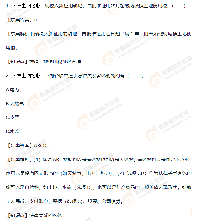 初級會計經(jīng)濟(jì)法考點