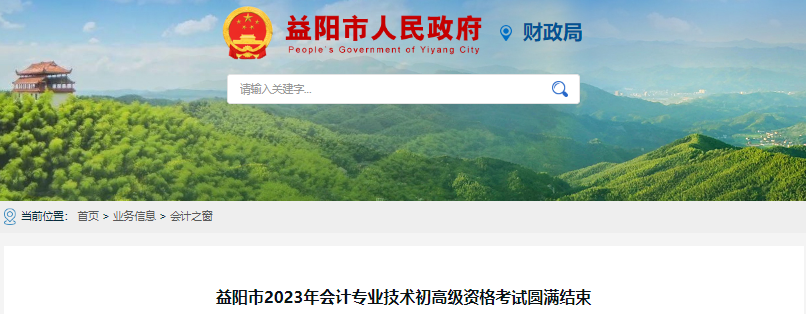 湖南益陽2023年初級會計職稱考試圓滿結(jié)束