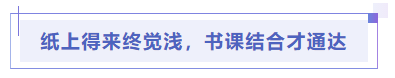 中級會計紙上得來終覺淺，書課結合才通達