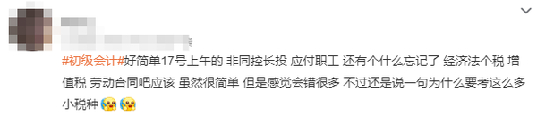 初級會計考生反饋5 初級會計考生反饋5