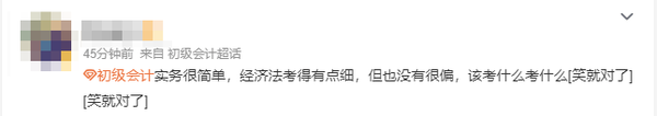 初級會計考生反饋14 初級會計考生反饋14
