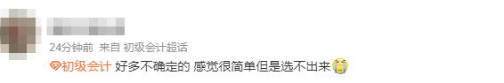 初級會計考生反饋16 初級會計考生反饋16