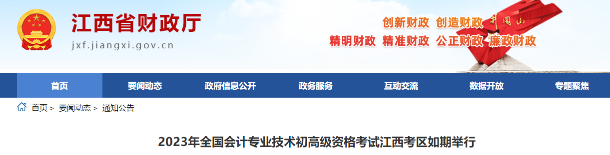 江西2023年高級會計師共1131人報名考試