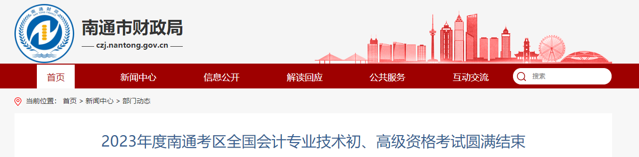 江蘇南通23年高級(jí)會(huì)計(jì)師考試出考率73.67%