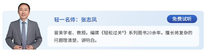 中級會計輕一名師張志鳳